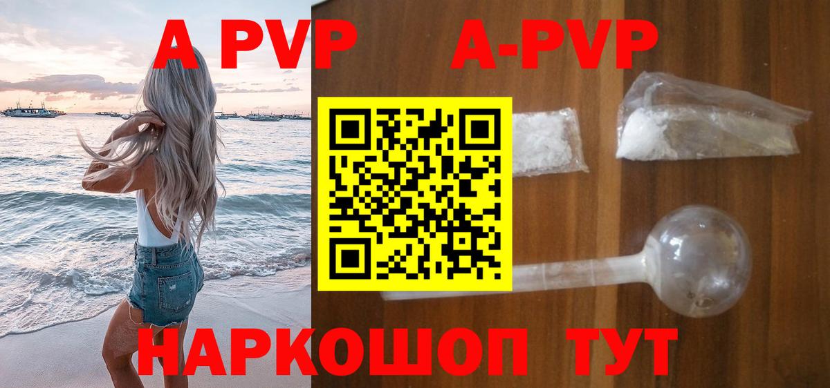 А ПВП VHQ  APVP Соль  Кыштым  Вход с VPN  A-PVP СК 