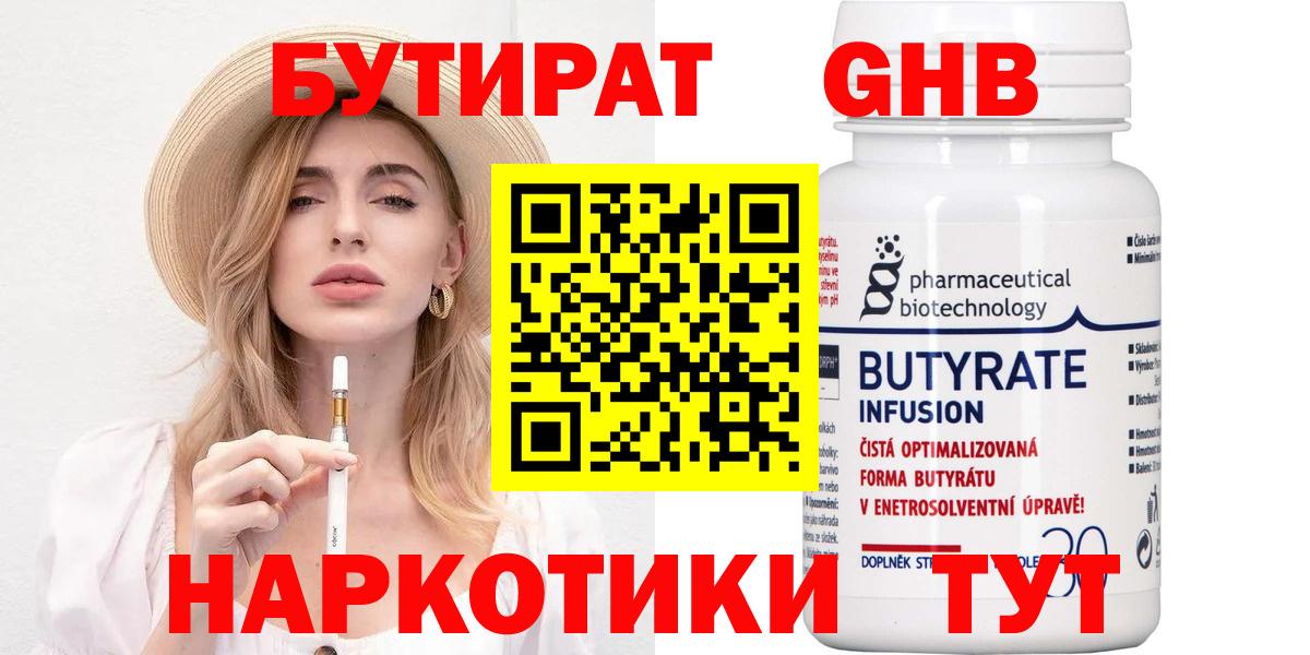 БУТИРАТ BDO 33% Кыштым