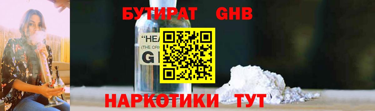БУТИРАТ вода  Вход с VPN  Кыштым 