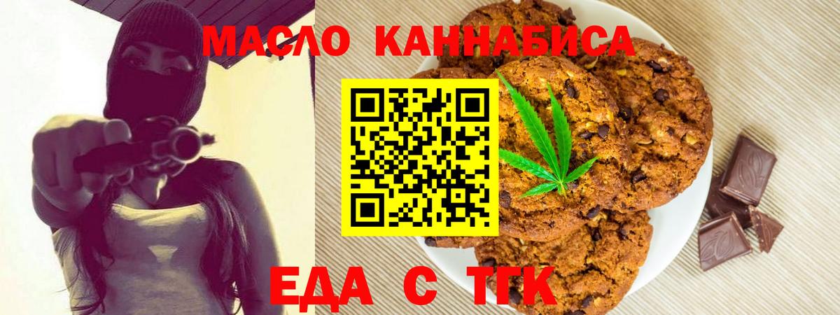 Печенье с ТГК конопля  Вход с VPN  Кыштым 