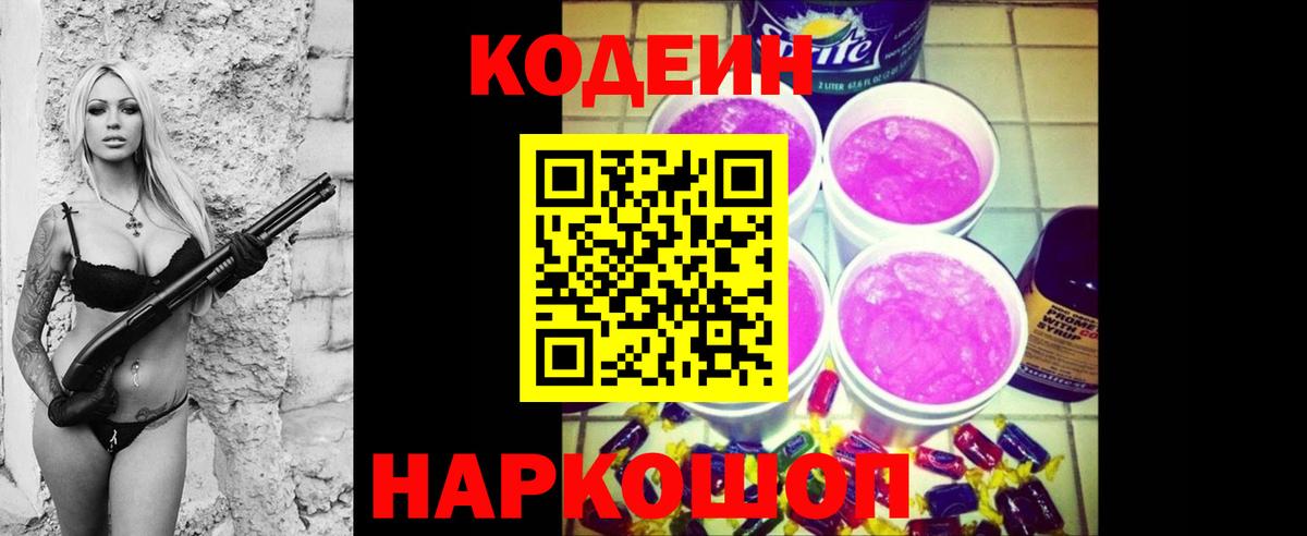 Кыштым  Codein напиток Lean (лин)  Вход с VPN 