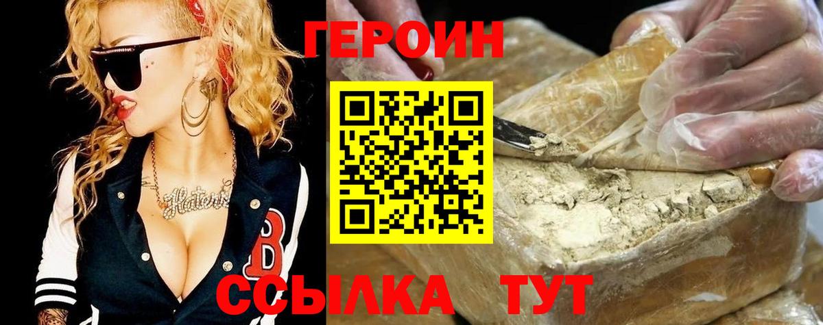ГЕРОИН Heroin  Вход с VPN  Героин  Кыштым 