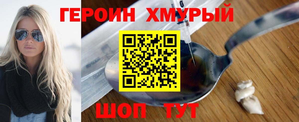 ГЕРОИН герыч Кыштым