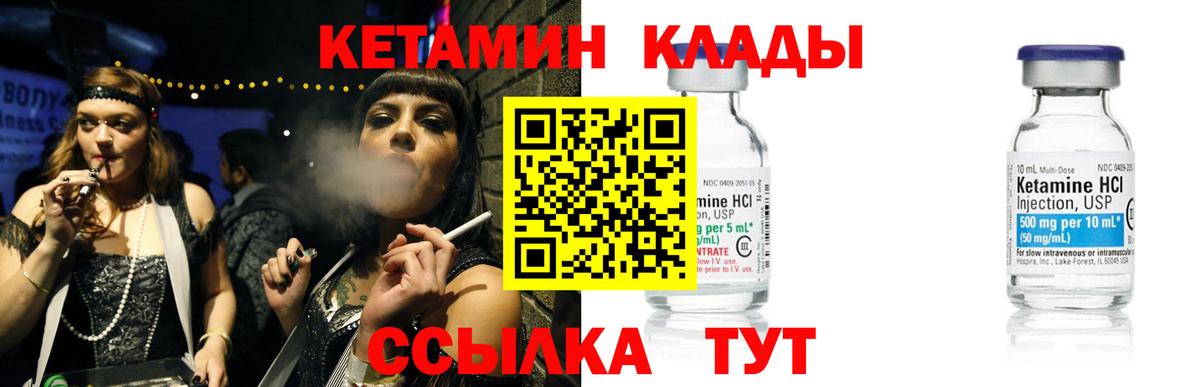 КЕТАМИН ketamine  Вход с VPN  Кыштым 