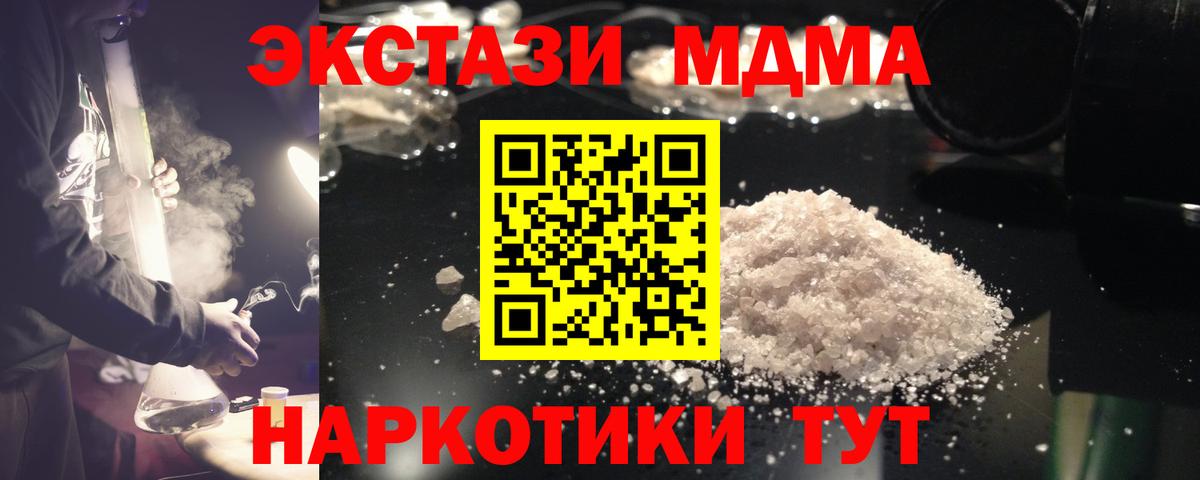 МДМА кристаллы  MDMA  Кыштым  Вход с VPN  МДМА crystal 