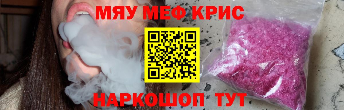 Мефедрон мука Кыштым
