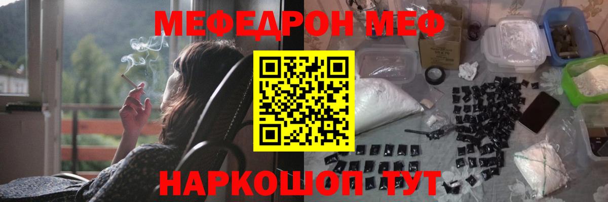 Меф  МЯУ-МЯУ  Кыштым  Вход с VPN  МЕФ mephedrone 