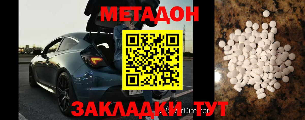 Кыштым  МЕТАДОН VHQ  Метадон VHQ  Вход с VPN 